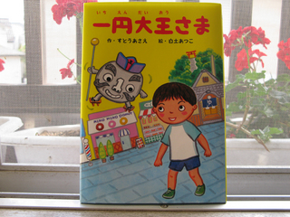 一円大王さま.jpg
